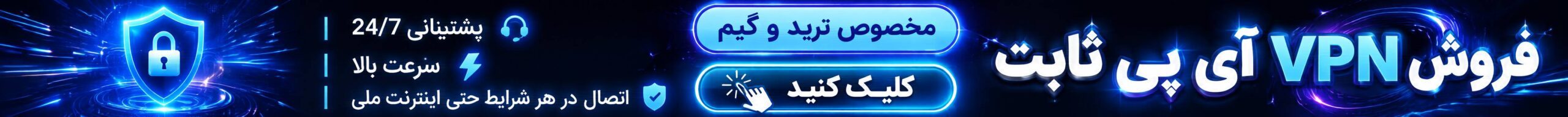 خرید VPN