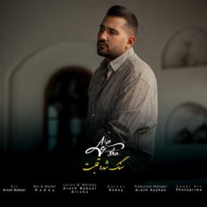 دانلود آهنگ علیشا سنگ شده قلبت