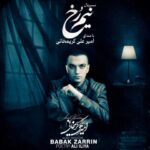 دانلود آهنگ امیر علی کریمخانی نیم رخ (تیتراژ سریال)