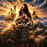 دانلود آهنگ آرمین فریدی وطنم برخیز