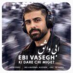 دانلود آهنگ ابی واثق کی داره چی میگه