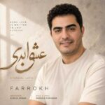دانلود آهنگ فرخ عشق ابدی
