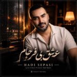 دانلود آهنگ هادی سپاسی عشق بی فرجام