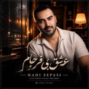 دانلود آهنگ هادی سپاسی عشق بی فرجام