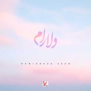 دانلود آهنگ حمیدرضا آیین دلارام