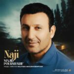دانلود آهنگ مجید پورشریف ناجی