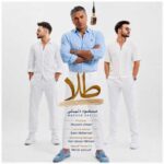 دانلود آهنگ مسعود دلیلی طلا