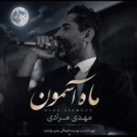 دانلود آهنگ مهدی مرادی ماه آسمون