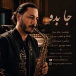 دانلود آهنگ مهروان جا بده