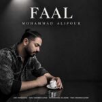 دانلود آهنگ محمد علیپور فال