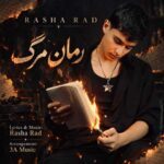 دانلود آهنگ راشا راد رمان مرگ