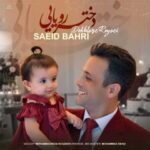 دانلود آهنگ سعید بحری دختر رویایی