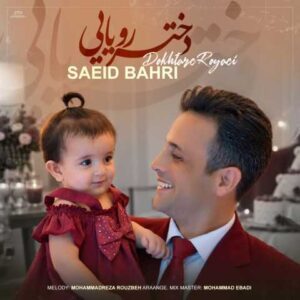 دانلود آهنگ سعید بحری دختر رویایی