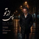 دانلود آهنگ سامان کتابی پس از تو