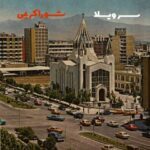 دانلود آهنگ شورا کریمی سر ویلا