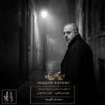 دانلود آهنگ سیاوش کاظمی این آخرین باره